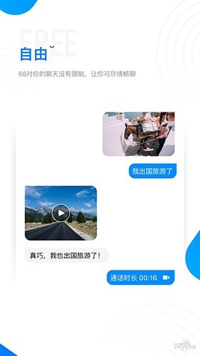 68聊天 5.7.6_绿色下载网_聊天交友_68聊天