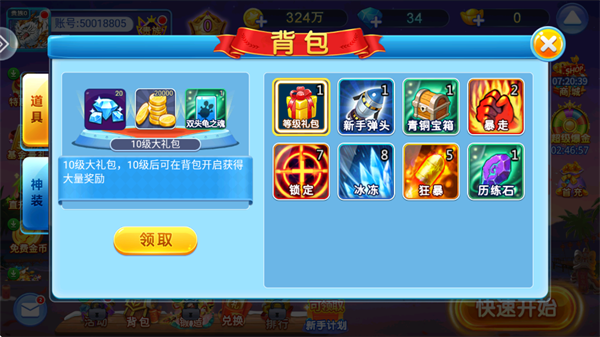 小玛丽捕鱼游戏安卓版官方版下载v5.10.9 最新版_绿色下载网_安卓游戏_小玛丽捕鱼 _3