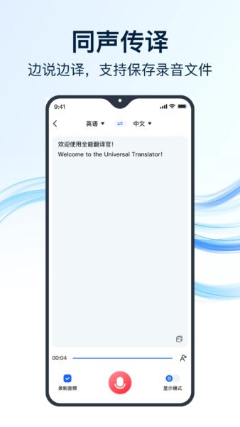 全能翻译官 7.0.3_绿色下载网_苹果APP_全能翻译官