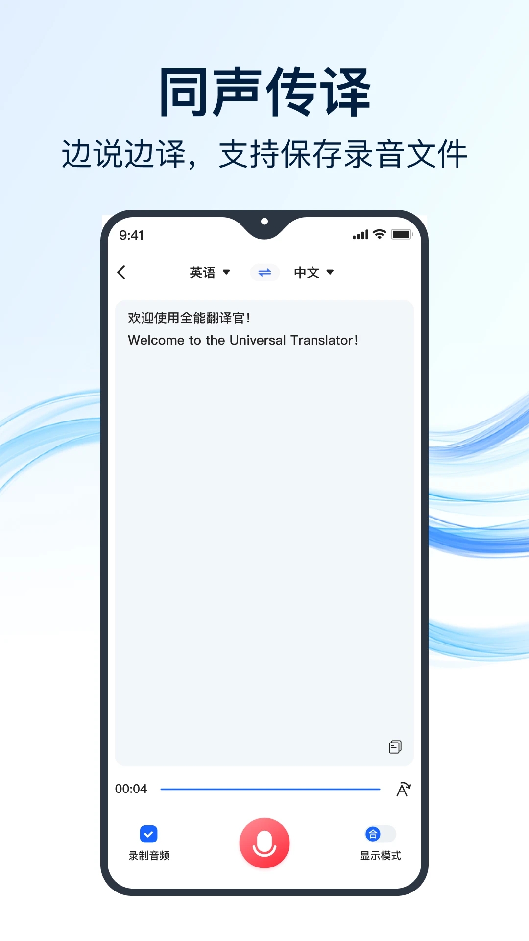全能翻译官 7.0.3_绿色下载网_苹果APP_全能翻译官