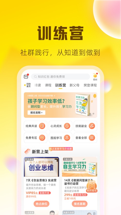 樊登读书 3.9.39_绿色下载网_学习教育_樊登读书