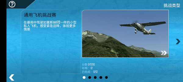 专业模拟飞行官方正版(X-Plane)v12.3.5 安卓版_绿色下载网_休闲益智_X-Plane _5