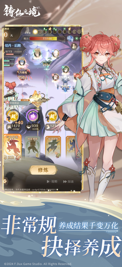 铸仙之境 1.0.12_绿色下载网_卡牌策略_铸仙之境