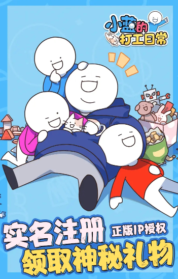 小蓝的打工日常游戏下载v2.1.5 安卓版_绿色下载网_休闲益智_小蓝的打工日常