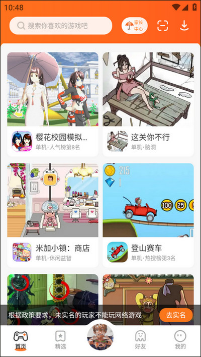 233乐园 ipad版 1.40.0_绿色下载网_其它软件_233乐园 ipad版 _2