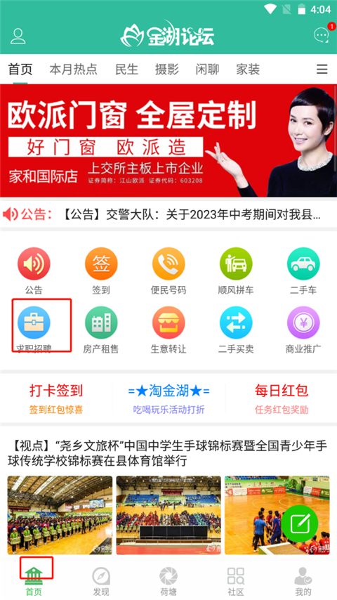 金湖论坛 1.0_绿色下载网_网络通讯_金湖论坛 _5