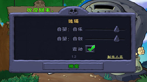 植物大战僵尸 3.8.1_绿色下载网_关卡塔防_植物大战僵尸 _4