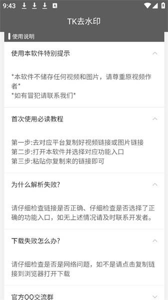 tk去水印 1.0.4_绿色下载网_苹果APP_tk去水印