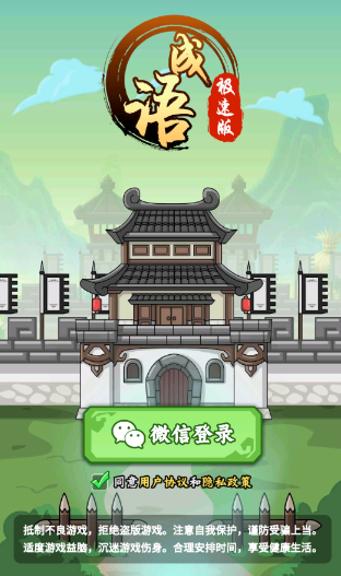 成语极速版appv2.0.1 最新版_绿色下载网_休闲益智_成语极速版