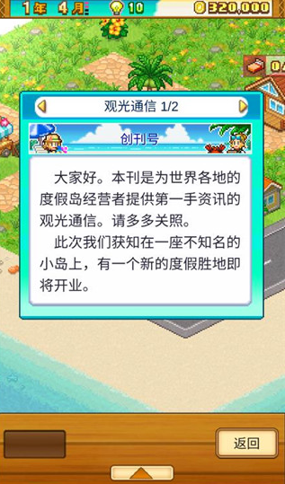 南国度假岛物语 1.1.3_绿色下载网_休闲益智_南国度假岛物语 _7