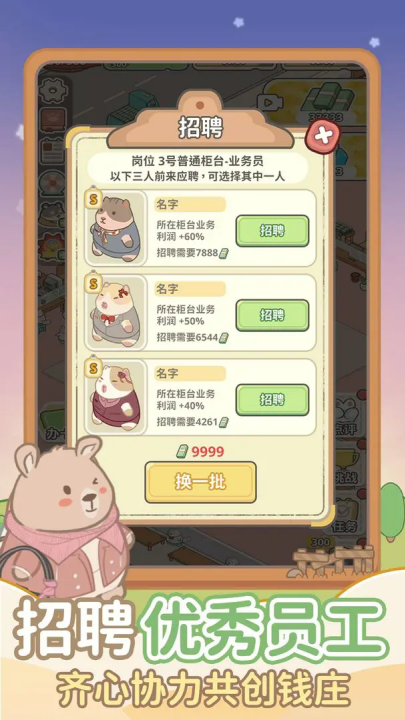 动物钱庄游戏v1.0.1 官方版_绿色下载网_安卓游戏_动物钱庄 _3