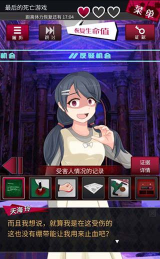 辩驳侦探游戏v1.2 最新版_绿色下载网_冒险解密_辩驳侦探 _9