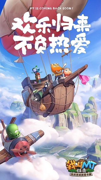 我叫mt归来手游官方下载安装v1.0.6 安卓最新版_绿色下载网_卡牌回合_我叫MT：归来
