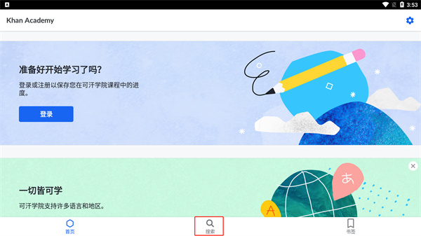 可汗学院 8.2.0_绿色下载网_手机办公_可汗学院 _6