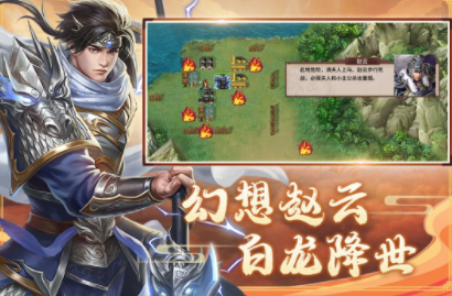 三国戏赵云传v4.0.1931 安卓版_绿色下载网_安卓游戏_三国戏赵云传