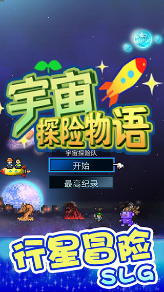 宇宙探险物语下载安装v2.10 安卓版_绿色下载网_休闲益智_宇宙探险物语
