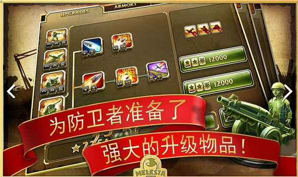 玩具塔防2中文版下载(Toy Defense 2)v2.23 安卓版_绿色下载网_安卓游戏_Toy Defense 2 _6