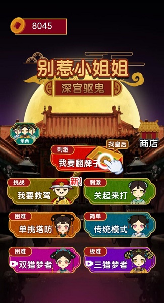 别惹小姐姐游戏v1.0 安卓版_绿色下载网_安卓游戏_别惹小姐姐