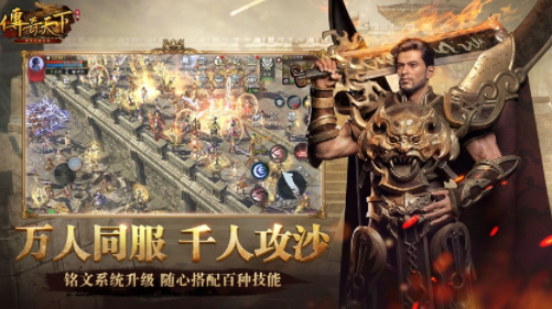 传奇天下手游官方正版下载v1.0.12 最新版_绿色下载网_安卓游戏_传奇天下