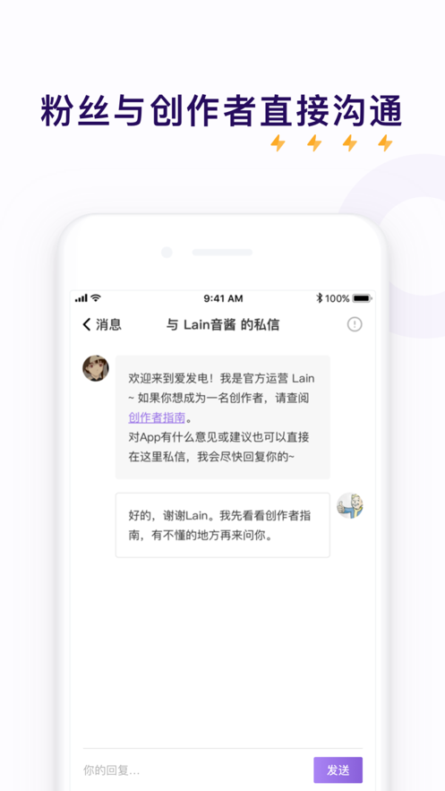 爱发电 1.35_绿色下载网_聊天交友_爱发电 _2