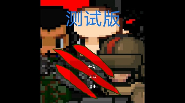 末日生化岛游戏下载安装v0.1.0 安卓版_绿色下载网_冒险解密_末日生化岛