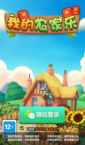 我的农家乐游戏v1.0.0 安卓版_绿色下载网_休闲益智_我的农家乐