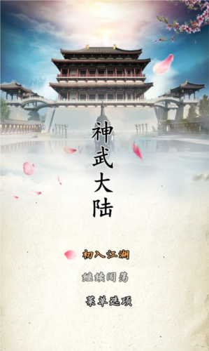 神武大陆官方正版下载v1.1.0 安卓版_绿色下载网_安卓游戏_神武大陆 _2