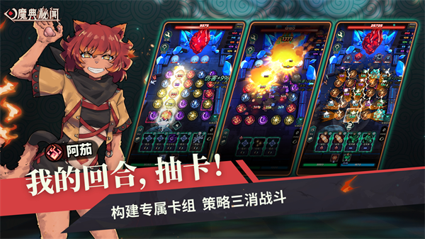 魔典秘闻官方下载v1.0.0 最新版_绿色下载网_卡牌回合_魔典秘闻 _5