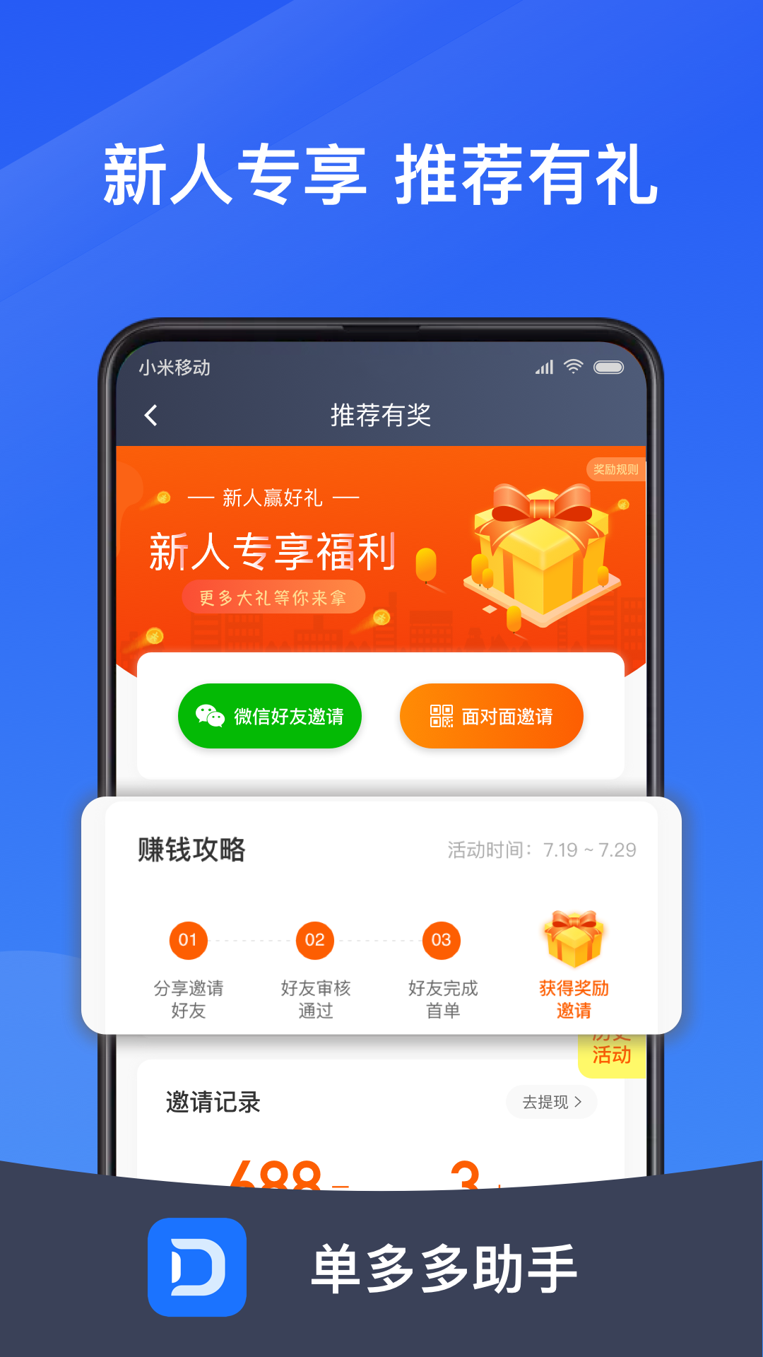 单多多助手 6.00.5.0068_绿色下载网_苹果APP_单多多助手