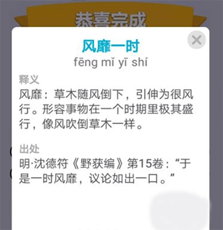 成语小秀才红包版v4.3.6 安卓版_绿库站_休闲益智_成语小秀才 _4