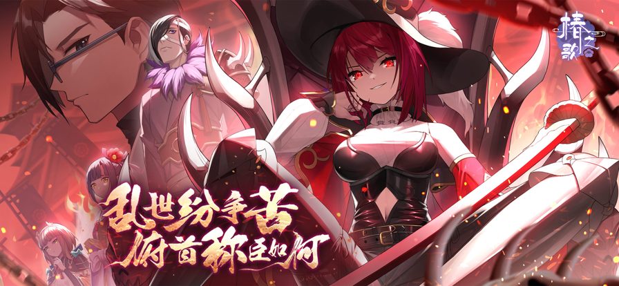 椿之歌 1.3_绿色下载网_苹果游戏_椿之歌 _2