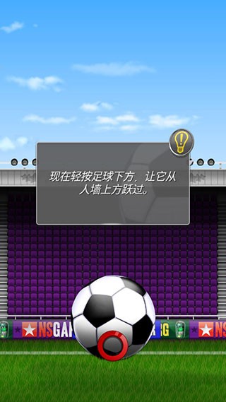 新星足球4手游下载安装(NSS)v4.29 安卓版_绿色下载网_体育竞技_NSS _6