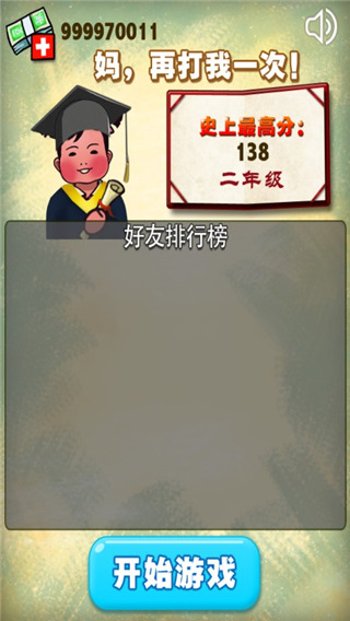 妈妈再打我一次游戏官方下载v1.0 安卓版_绿色下载网_休闲益智_妈妈再打我一次 _2