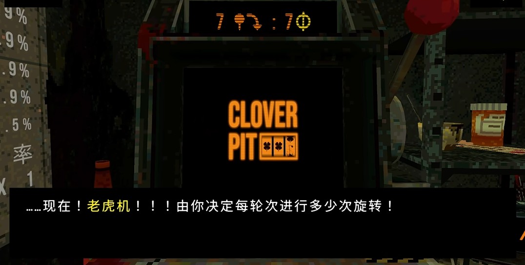 cloverpit游戏下载(三叶草深坑)v1.0.3 安卓版_绿色下载网_冒险解密_三叶草深坑 _4