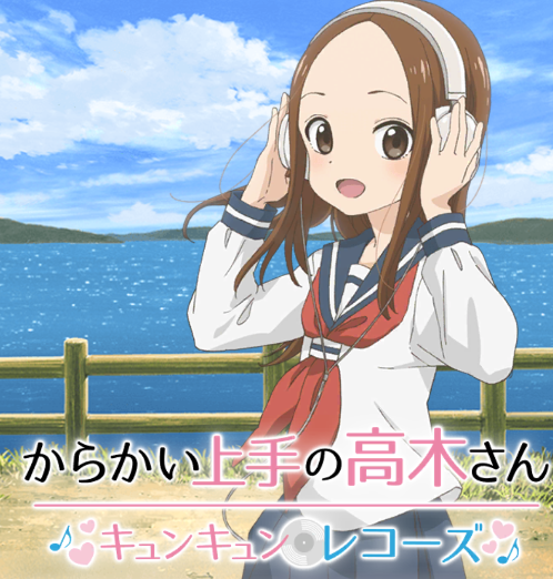 擅长捉弄人的高木同学游戏(キュンレコ)v1.0.1 安卓版_绿色下载网_休闲益智_キュンレコ
