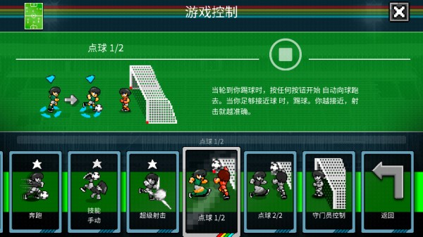 像素世界杯足球赛v1.0 安卓版_绿色下载网_体育竞技_像素世界杯足球赛 _12