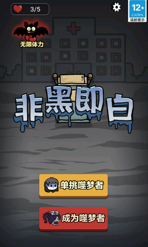 非黑即白官方正版下载v1.0.3 安卓版_绿色下载网_安卓游戏_非黑即白