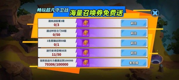 超凡守卫战游戏v2.1.0 最新版_绿色下载网_安卓游戏_超凡守卫战 _13