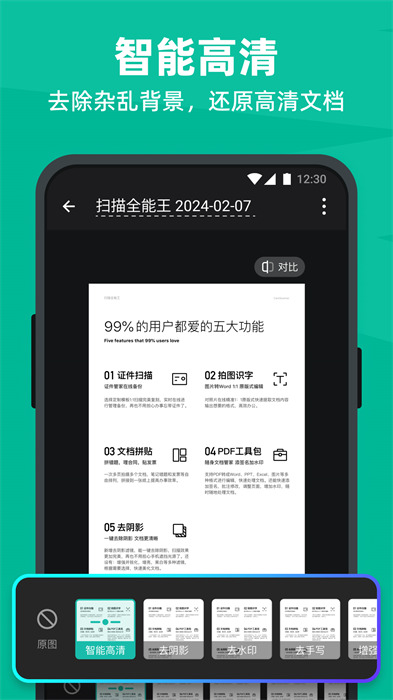 扫描全能王 ios官方正版 6.75.0_绿色下载网_手机办公_扫描全能王 ios官方正版 _3