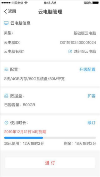天翼云电脑 2.5.10_绿色下载网_苹果APP_天翼云电脑 _3