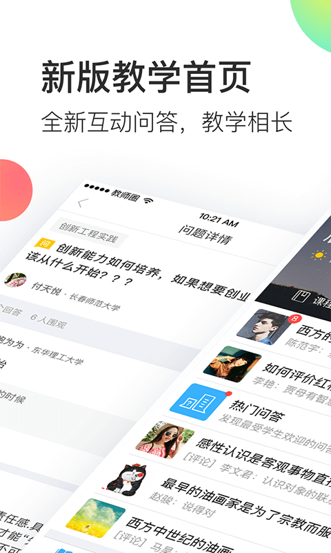 知到教师版 5.0.7_绿色下载网_学习教育_知到教师版