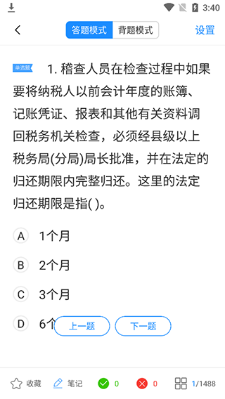考试宝 1.1.2_绿色下载网_学习教育_考试宝 _3