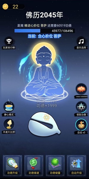 开挂的木鱼游戏免广告v1.0 安卓版_绿色下载网_休闲益智_开挂的木鱼