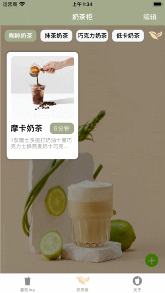 奶荼不贪杯 1.0_绿色下载网_苹果APP_奶荼不贪杯