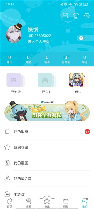 QooApp 8.6.16_绿色下载网_社交服务_QooApp _1