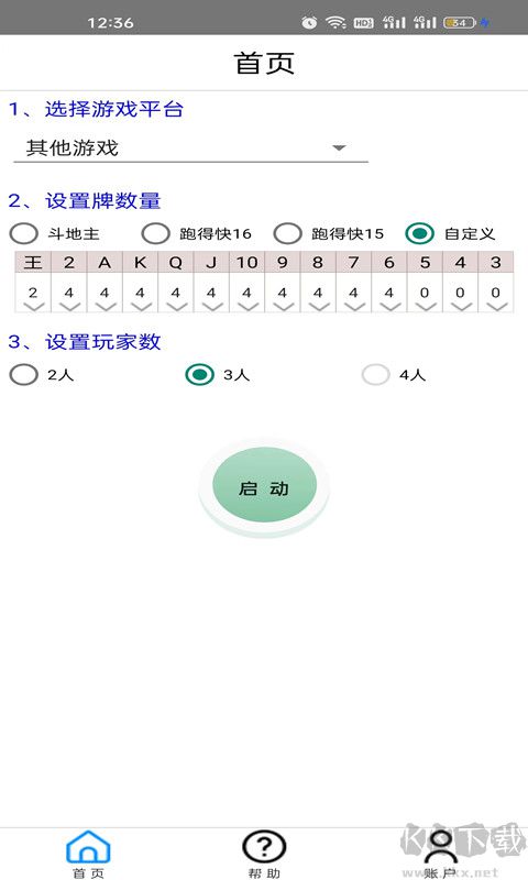 万能记牌器 2.5.8_绿色下载网_苹果APP_万能记牌器