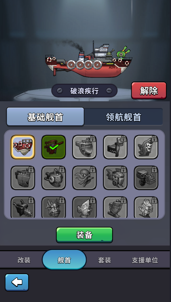 小舰舰超勇游戏(High Seas Hero安装器)v1.68601.68587 最新版_绿色下载网_休闲益智_High Seas Hero安装器 _8