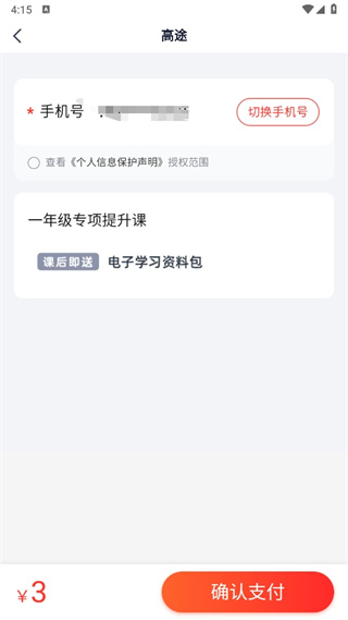途途课堂 4.98.1_绿色下载网_学习教育_途途课堂 _6