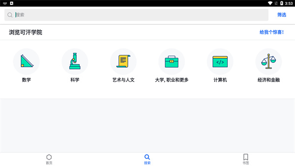 可汗学院 8.2.0_绿色下载网_手机办公_可汗学院 _7