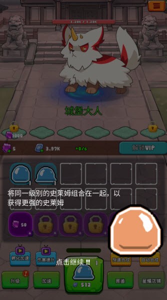 史莱姆很嚣张官方下载v1.0 安卓版_绿色下载网_休闲益智_史莱姆很嚣张 _4